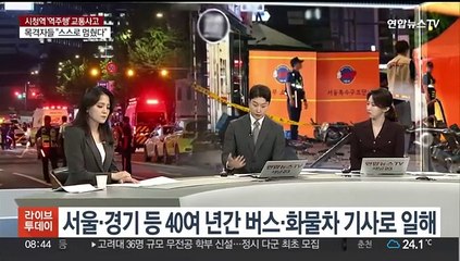 Download Video: [뉴스초점] '15명 사상' 시청역 역주행 교통사고…처벌 수위는?