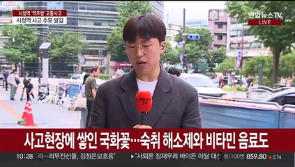 시청역 사고 3일째…현장에 국화꽃 놓으며 추모 발길