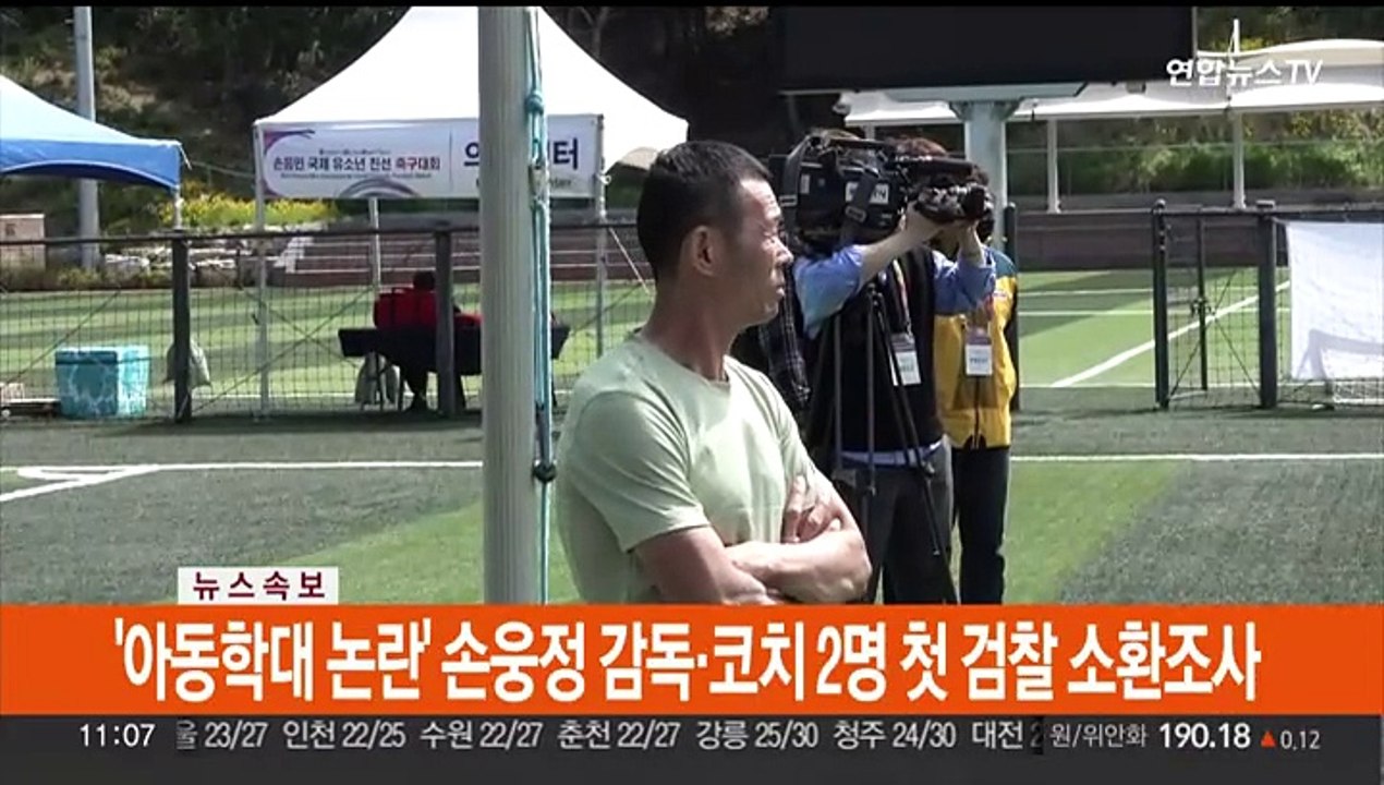 [속보] '아동학대 논란' 손웅정 감독·코치 2명 첫 검찰 소환조사