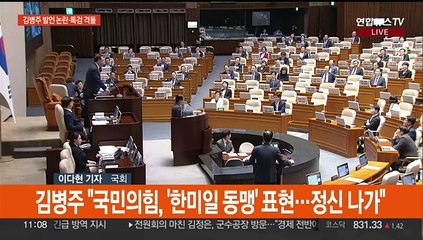 경제 대정부질문…'김병주 발언·해병 특검법' 충돌