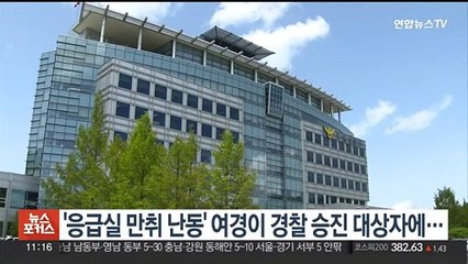 '응급실 만취 난동' 여경이 강원 경찰 승진 대상자에…