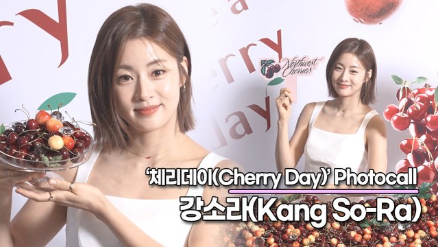 강소라(Kang So-Ra), 체리 요정같은 상큼한 미모의 강소라(‘체리데이’ 포토월) [TOP영상]