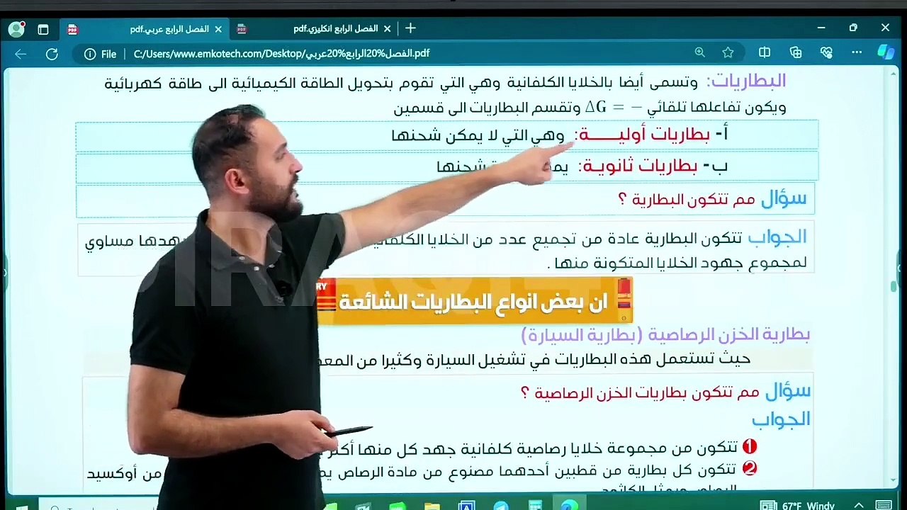 الفصل الرابع شرحيات اخر صفحة