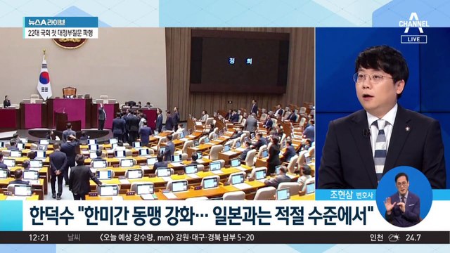 “정신 나간” 발언에 ‘사과’ 대치…野, 오늘 ‘채상병 특검법’ 상정 시도