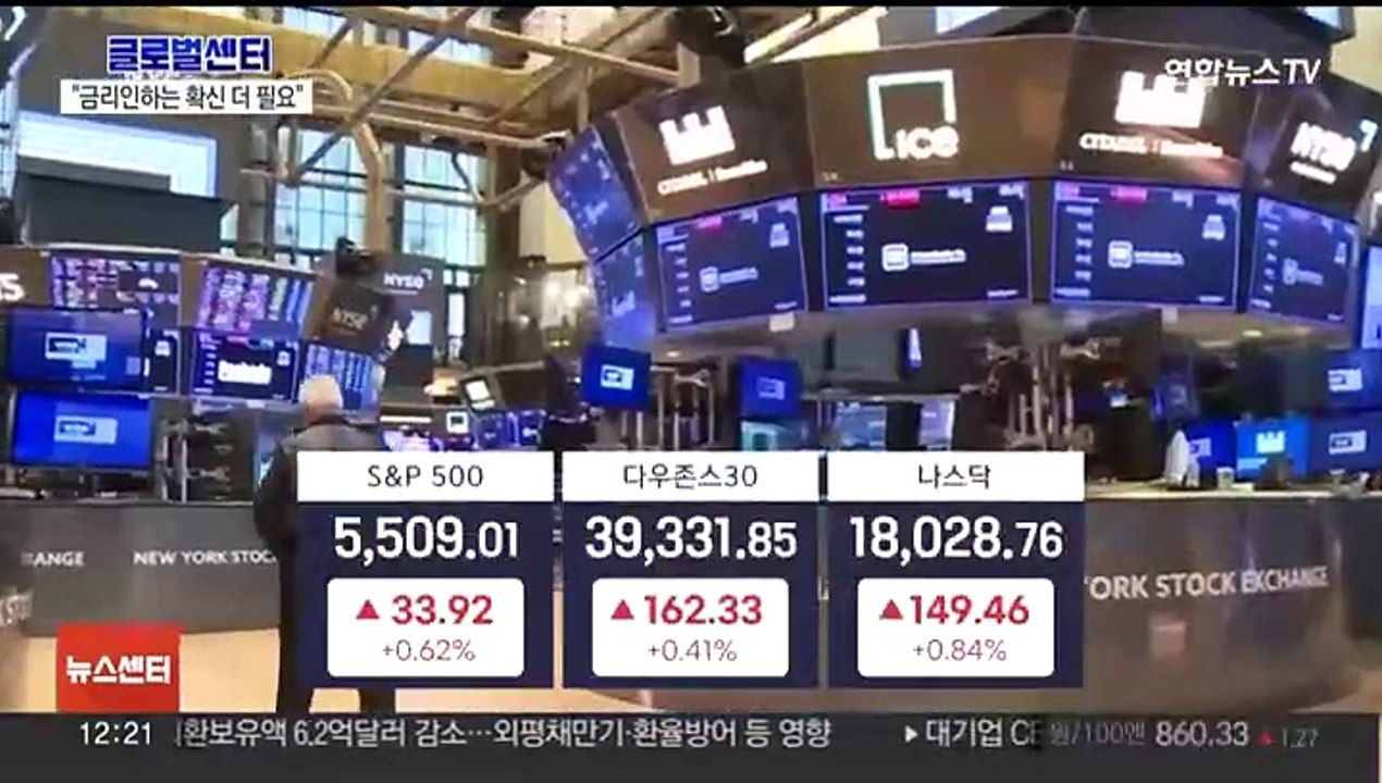 파월 "인플레서 상당한 진전"…S&P 5,500선 첫 돌파 마감