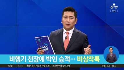 난기류에 비행기 천장에 박힌 승객…비상 착륙