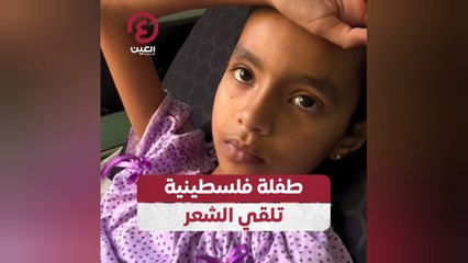 طفلة فلسطينية تلقي الشعر