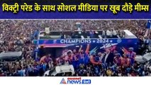 T20 World Cup में जीत और Victory Parade के बाद सोशल मीडिया पर खूब दौड़े ये Memes