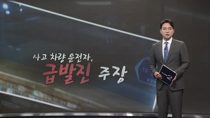 급발진 의심될 때, 대처법은? [앵커리포트] / YTN