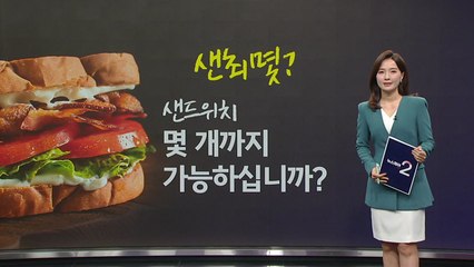 세상에서 가장 큰 샌드위치? [앵커리포트] / YTN