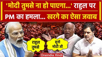 Rahul Gandhi पर PM Modi ने Lok Sabha में बोला हमला तो खरगे ने किया ऐसे बचाव | वनइंडिया हिंदी