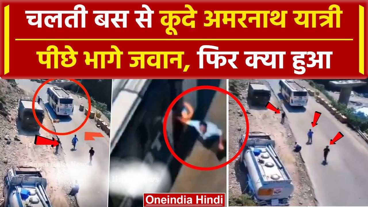 Amarnath Yatra Bus Break Fail: अमरनाथ यात्रा मे...
