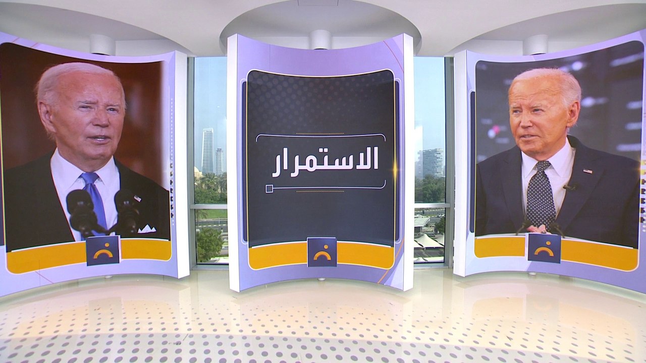 أخبار الصباح | الديمقراطيون يدرسون 4 سيناريوهات لاختيار بديل بايدن في السباق الانتخابي