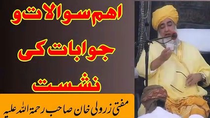 اہم سوالات اور جوابات