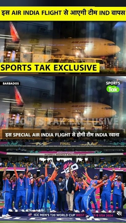 EXCLUSIVE VISUAL FROM BARBADOS:टीम IND वापसी के लिए हुई तैयार,BARBADOS पहुंची AIR INDIA की ये FLIGHT