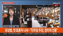 '해병 특검법' 국회 본회의 상정…여, 필리버스터 진행중