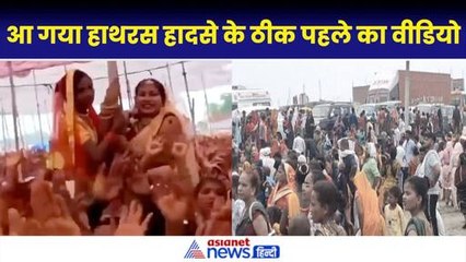 खंभे पर चढ़ी महिलाएं, बेहाल व्यवस्थाएं... हाथरस हादसे के ठीक पहले का Video आया सामने