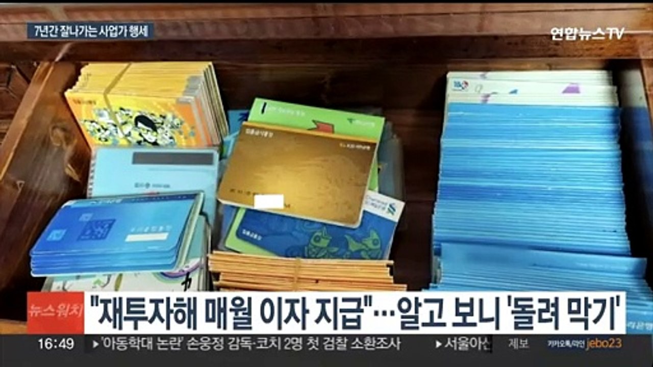 "매월 5% 줄게"…600명 속여 1천억 빼돌린 일당 송치