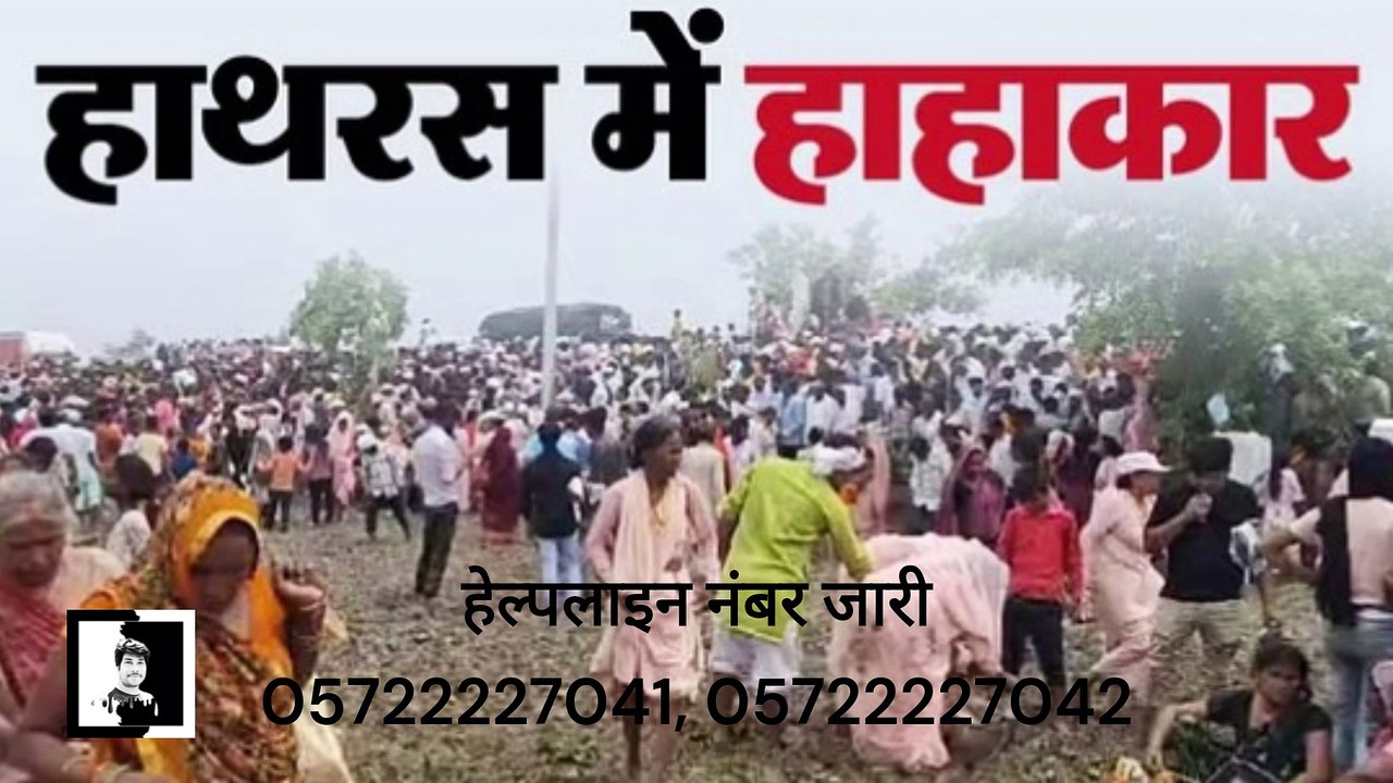 Hathras News
