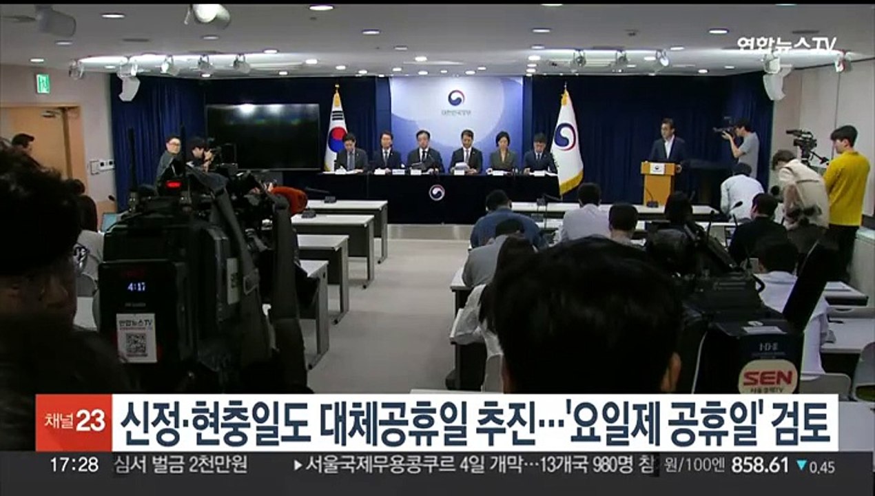 신정·현충일도 대체공휴일 추진…'요일제 공휴일' 검토