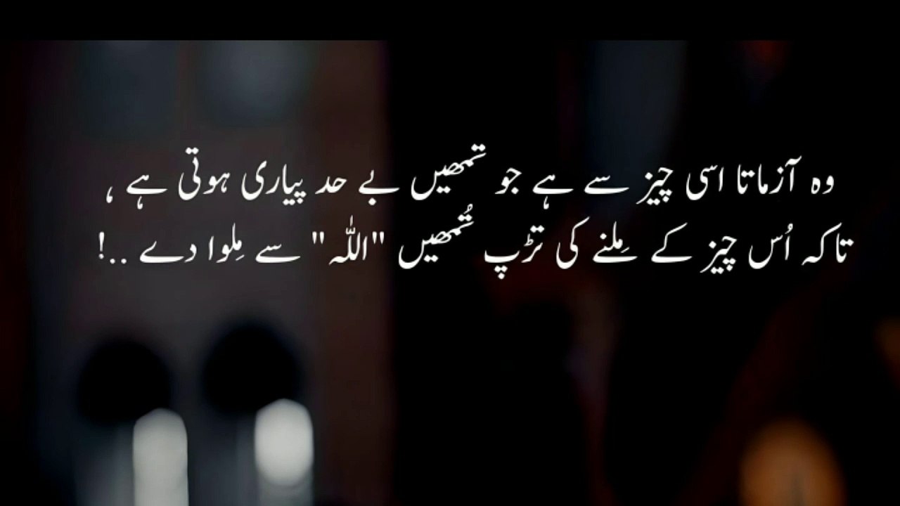 Wo azmata usi cheez se h jo tmhe behad pyari hoti h