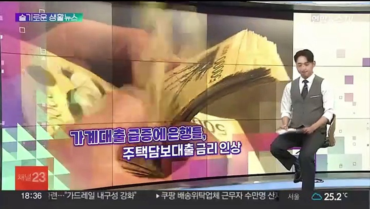[슬기로운 생활뉴스] 시중은행 주택담보대출 금리 잇따라 인상