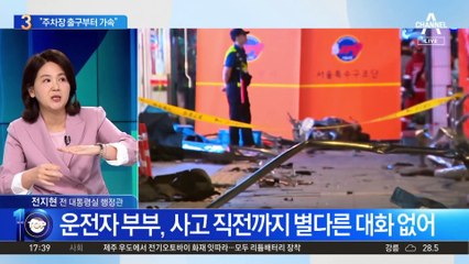 “호텔 주차장 출구 과속방지턱서 가속 시작”