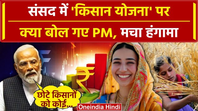 Kisan Card और PM Kisan Samman Nidhi Yojana पर PM Narendra Modi क्या बोले | Kisan Yojana | वनइंडिया