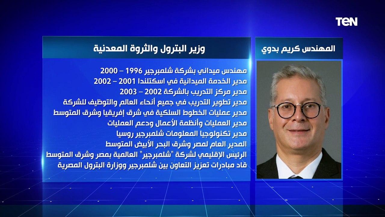 الحكومة الجديدة..  المهندس كريم بدوي وزير البترول والثروة المعدنية