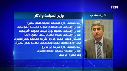 الحكومة الجديدة .. شريف فتحي وزير السياحة والآثار