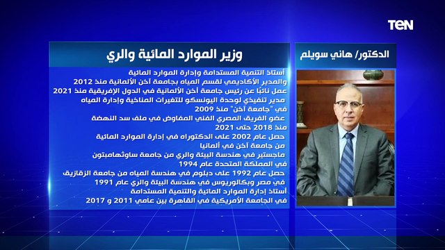 الحكومة الجديدة.. الدكتور هاني سويلم وزير الموارد المائية والري