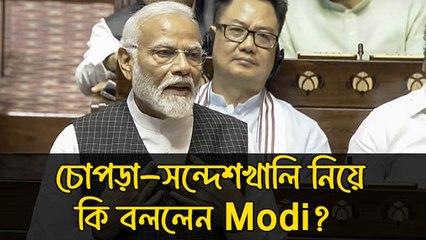 বড় বড় নেতাদের কোনও দুঃখ নেই! এটা লজ্জার, চোপড়া-সন্দেশখালি নিয়ে কি বললেন Modi?