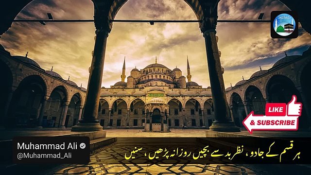 Manzil dua - منزل - Dua For Cure n Protection of Black Magic- Islamic Dua For Nazrebad #manzil 020