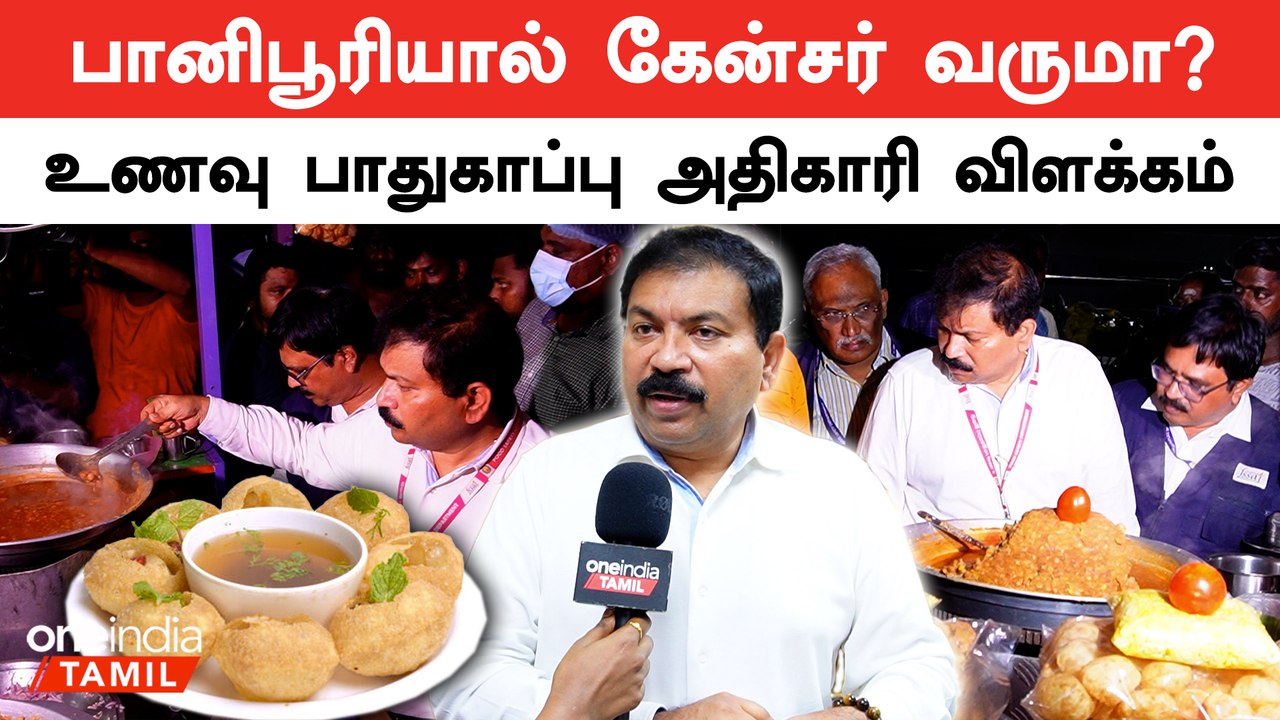 Pani Puri is Dangerous to Health? | Food Security Officer Explains சதீஷ்குமார்,Food Safety Officer