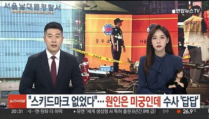 "스키드마크 없었다" 번복…원인은 미궁인데 수사는 '답답'
