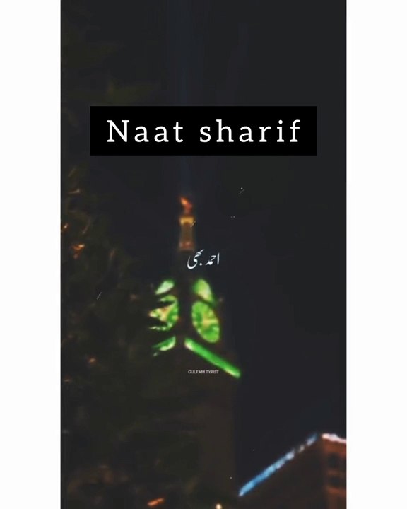 naat sharif