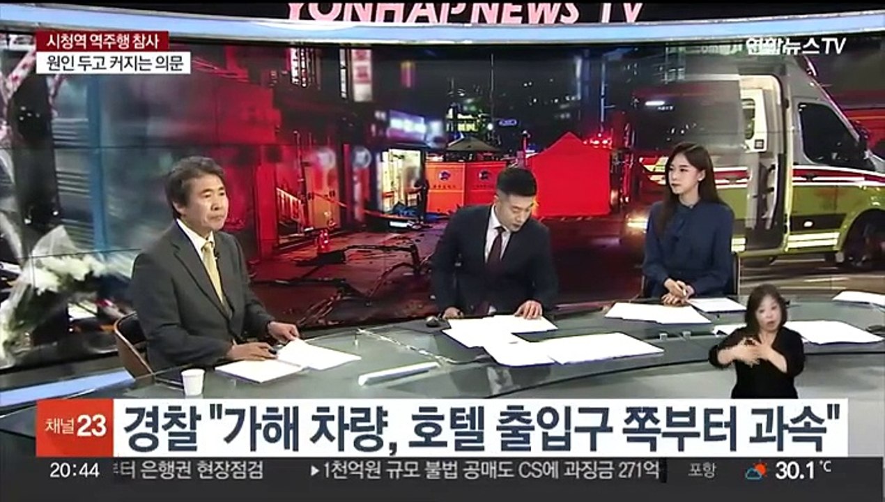 [뉴스초점] 시청역 사고 커지는 의문…국립의료원서도 돌진 사고