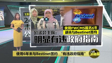 内政部6年未与争议外劳管理系统供应商Bestinet签约，引发政府指南疑问🚨