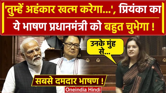 Priyanka Chaturvedi ने Rajya Sabha में PM Modi को अहंकारी बोला, कहा 40 सीटें आएंगी | वनइंडिया हिंदी
