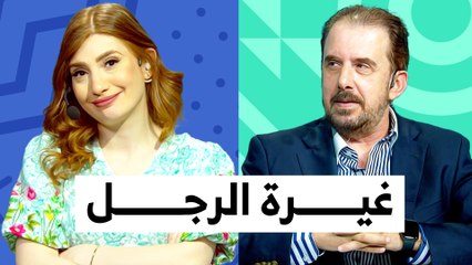 المرأة مصدر غيرة وقلق للرجل والسبب ؟ - تي روئ
