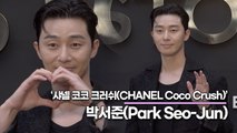 박서준(Park Seo-Jun), 잘생긴 미모 뒤에 깜찍한 반전 하트(‘샤넬’ 포토월) [TOP영상]