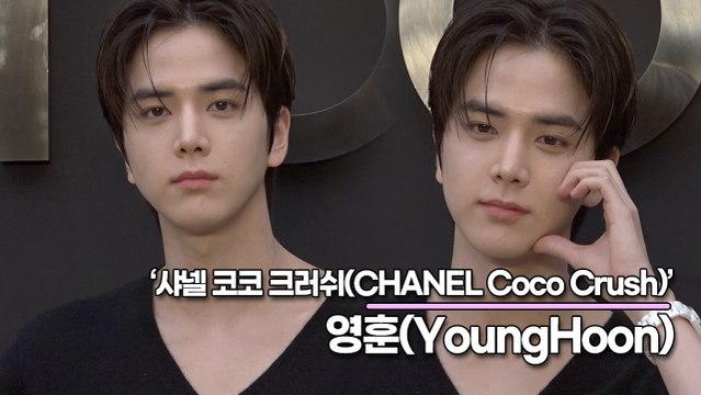 영훈(YoungHoon), 카메라에 다 담지 못하는 잘생긴 영훈이의 미모(‘샤넬’ 포토월) [TOP영상]