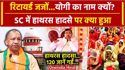 Hathras Stampede: Supreme Court में क्या रखी मांग, Lawyer Vishal Tiwari से जानिए | वनइंडिया हिंदी