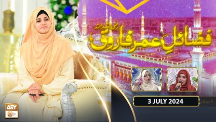 Fazail e Hazrat Umar Farooq RA - 3 July 2024 - ARY Qtv