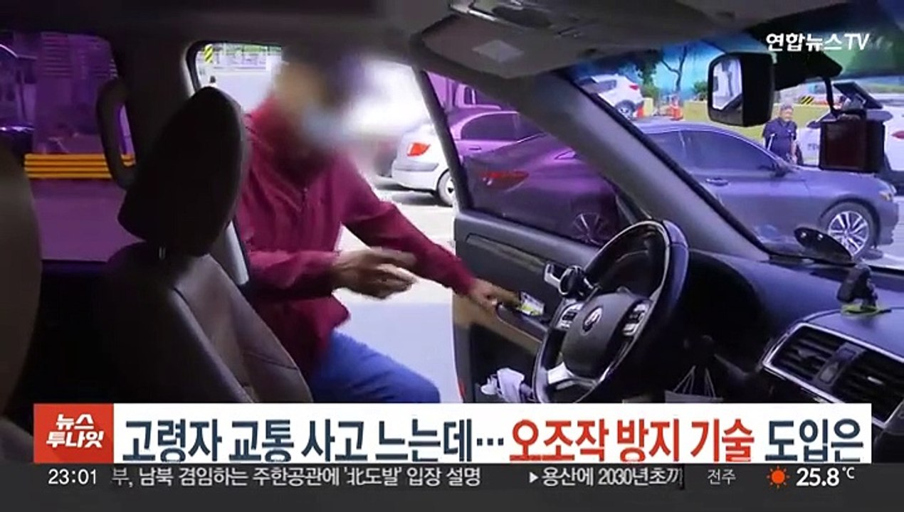 고령자 교통사고 느는데…오조작 방지 기술 도입은