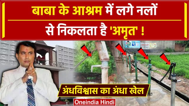 Hathras Stampede: Bhole Baba के आश्रम में चलते अंधविश्वास का पूरा सच | CM Yogi | वनइंडिया हिंदी