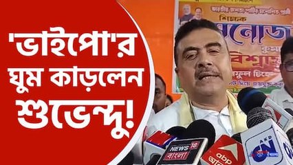 শুভেন্দু অধিকারী ১৪ জুলাই ধর্নায় বসবেন 🛑