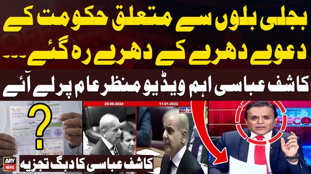 Inflation in Pakistan - Electricity Price Hikes - Kashif Abbasi Nay Aham Videos Chaladin - Report