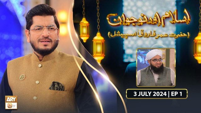 Islam aur Nojawan - EP 1 - Hazrat Umar Farooq RA - 3 July 2024 - ARY Qtv