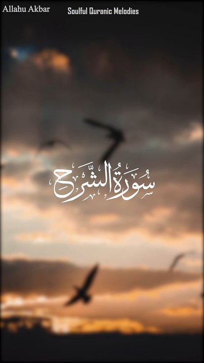Surah Al-Inshirah